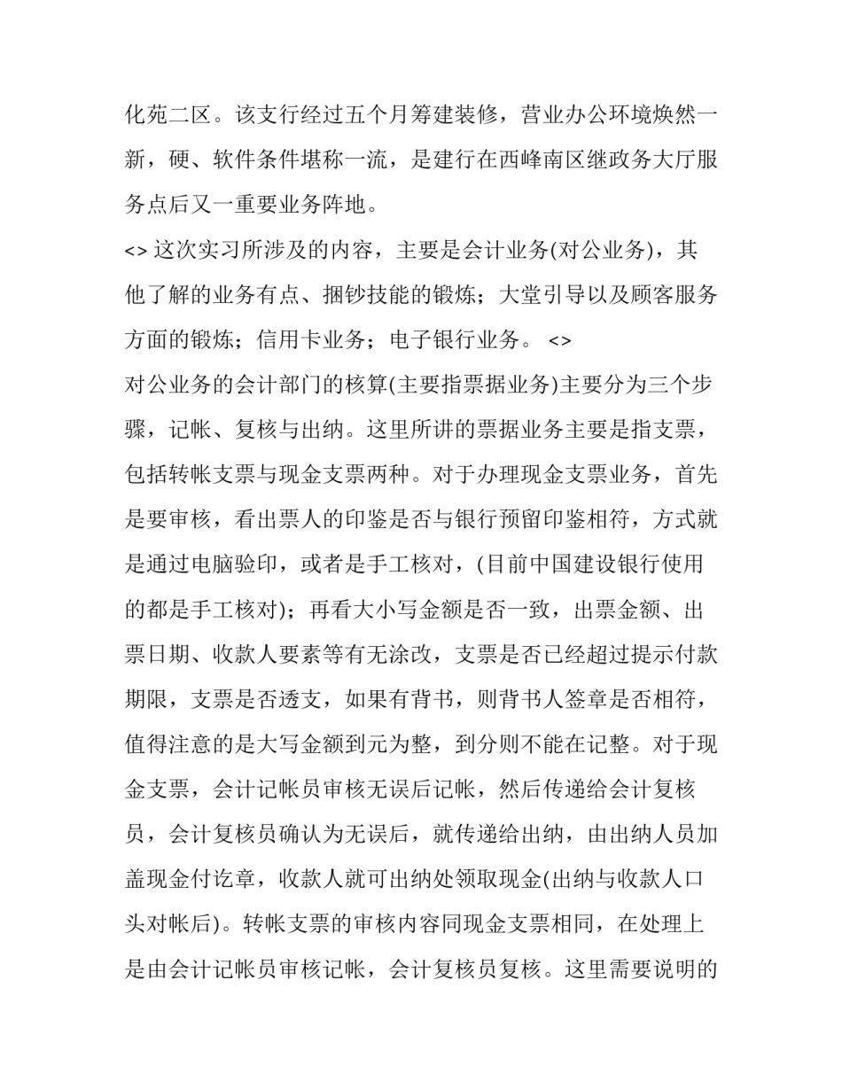 银行党课心得体会 银行职员党课心得体会(二篇)_第2页