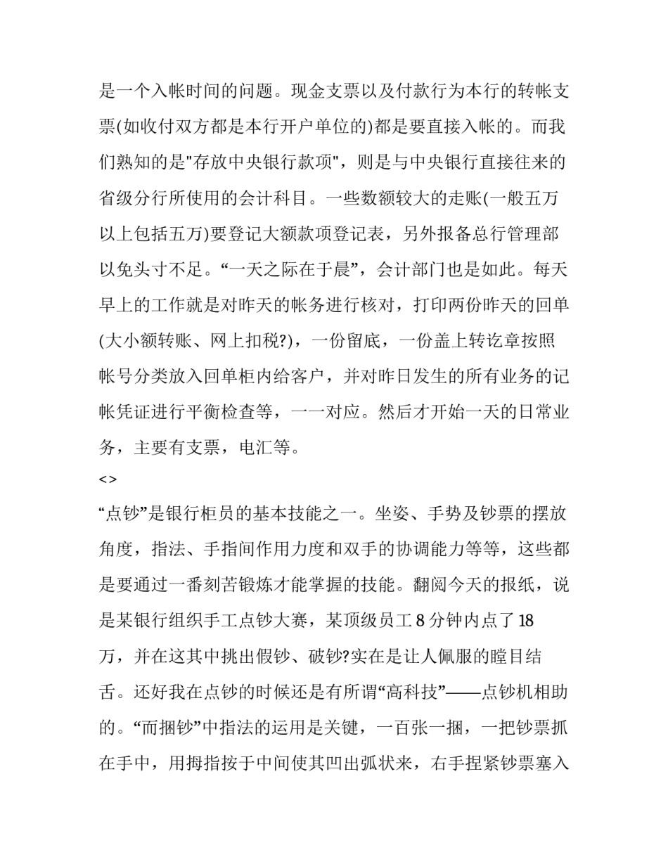 银行党课心得体会 银行职员党课心得体会(二篇)_第3页