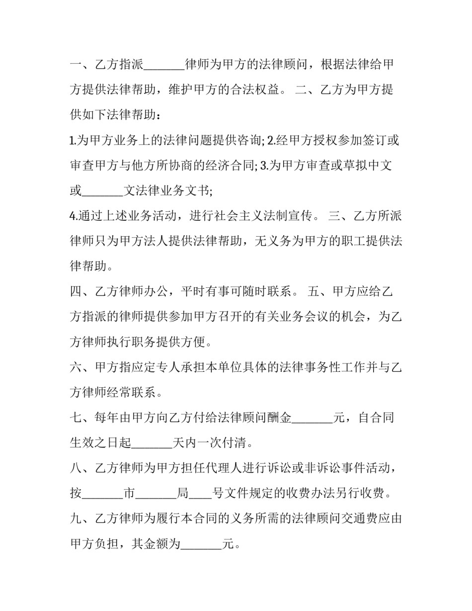 非诉法律服务心得体会如何写 非诉法律服务内容(六篇)_第2页