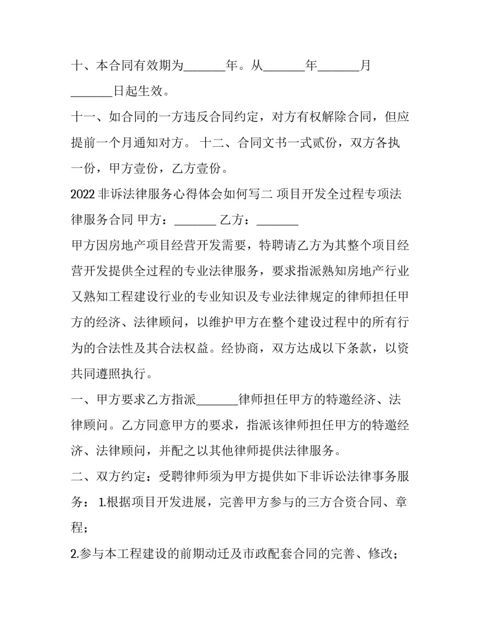 非诉法律服务心得体会如何写 非诉法律服务内容(六篇)_第3页