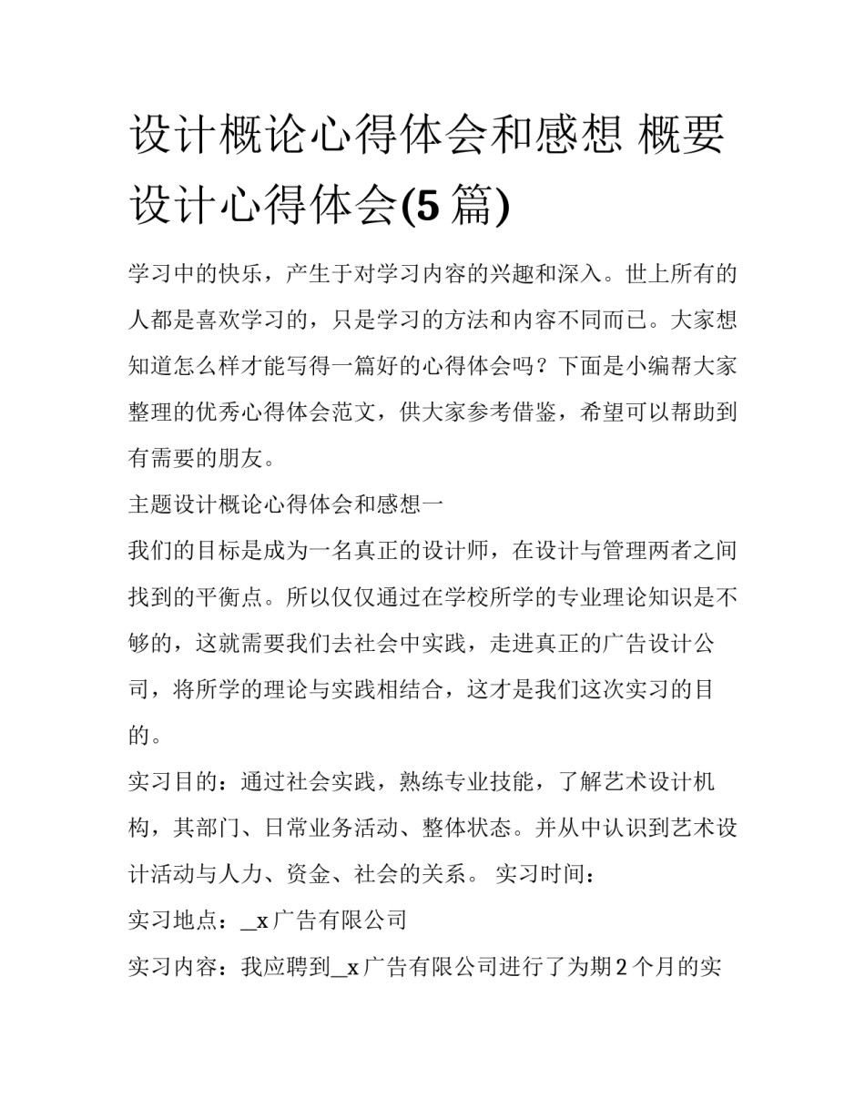 设计概论心得体会和感想 概要设计心得体会(5篇)_第1页