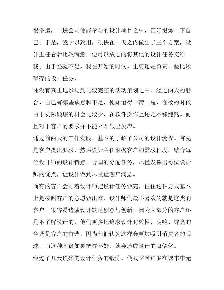 设计概论心得体会和感想 概要设计心得体会(5篇)_第3页