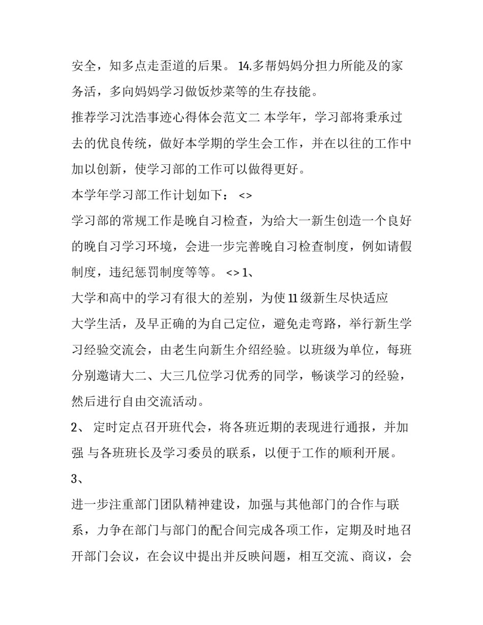 学习沈浩事迹心得体会范文 沈浩日记读后感(5篇)_第2页