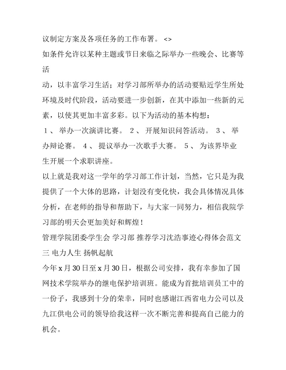 学习沈浩事迹心得体会范文 沈浩日记读后感(5篇)_第3页