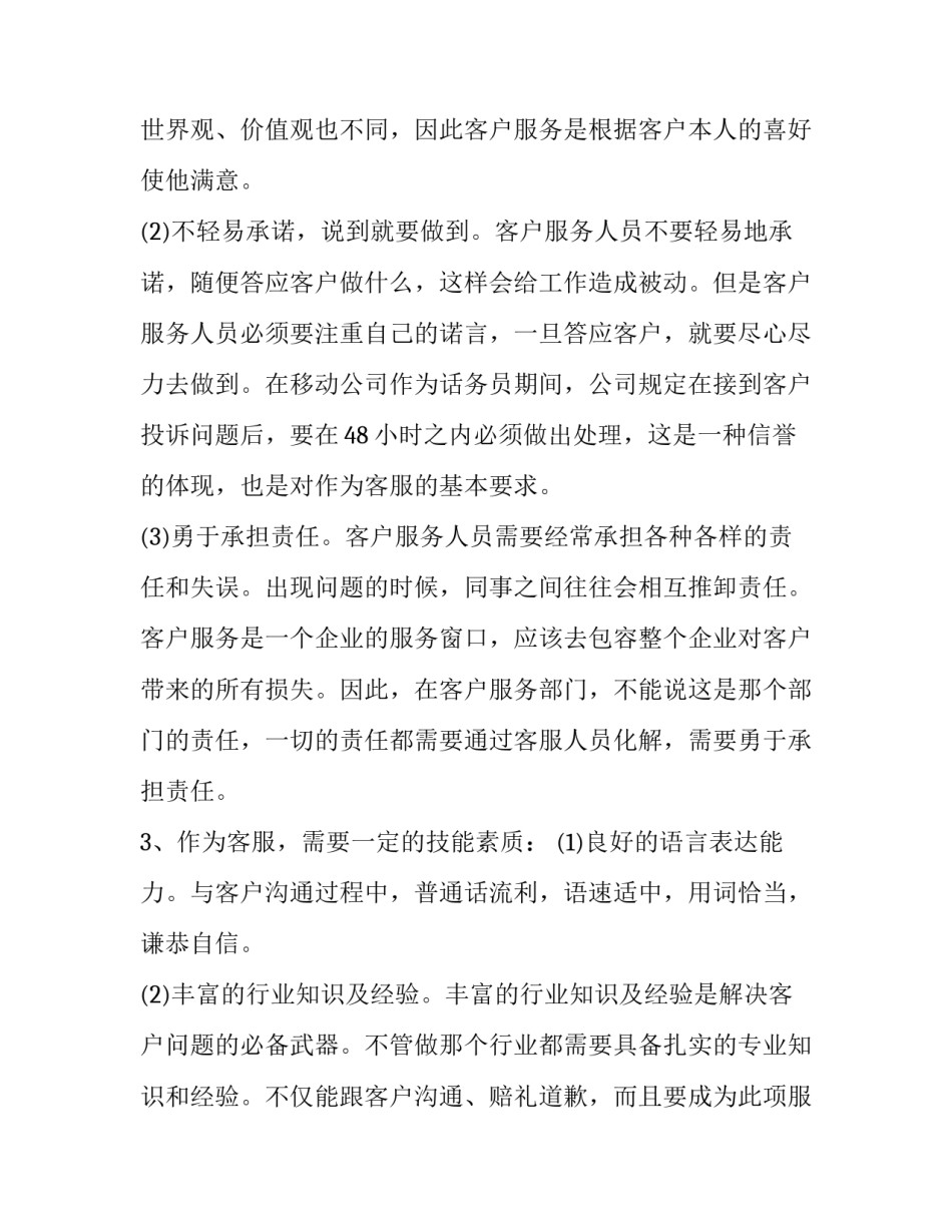 移动廉洁心得体会怎么写 移动公司廉洁心得体会(2篇)_第2页