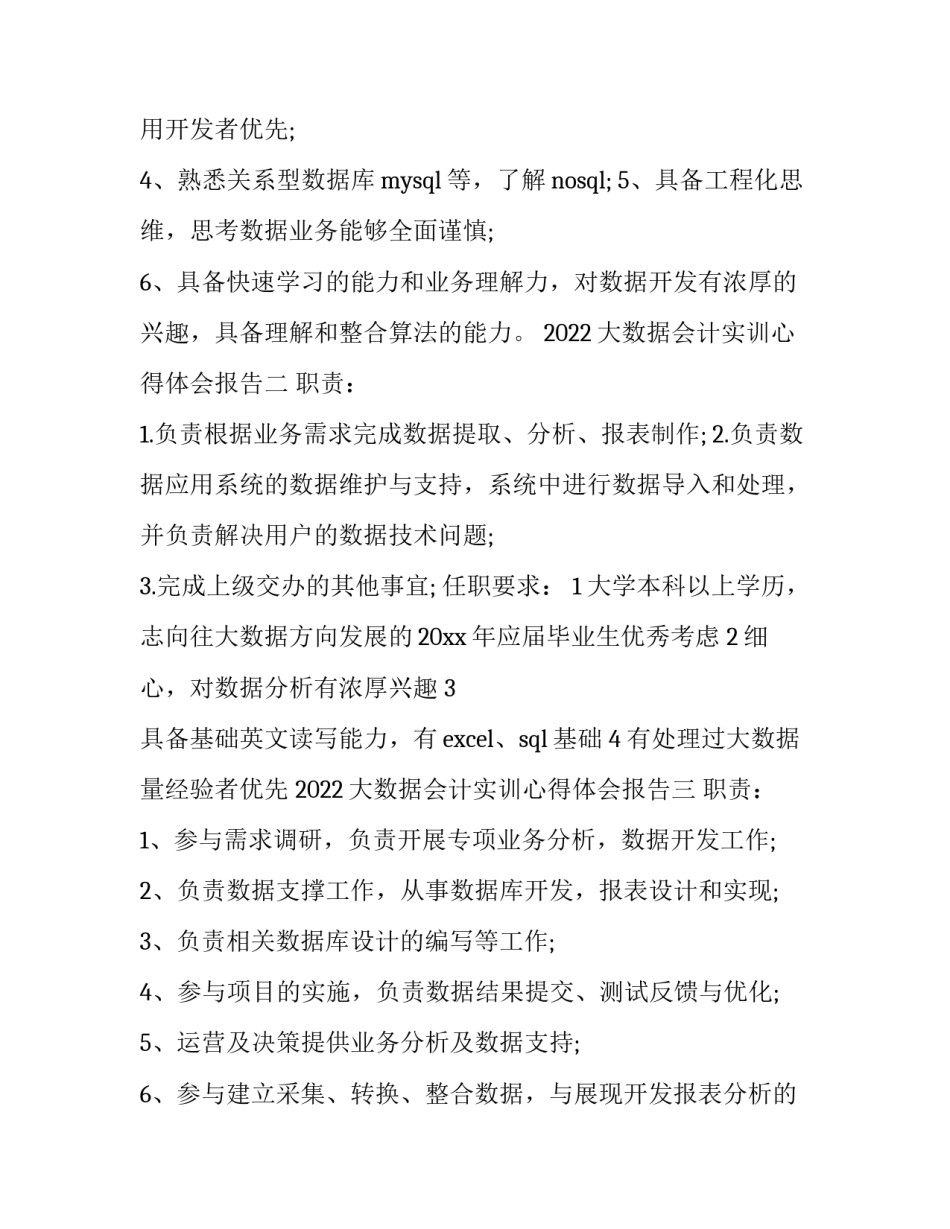 大数据会计实训心得体会报告 会计信息化实训心得体会(7篇)_第2页
