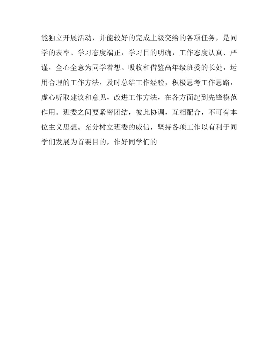 考评办法心得体会及感悟 考评办法心得体会及感悟怎么写(九篇)_第2页