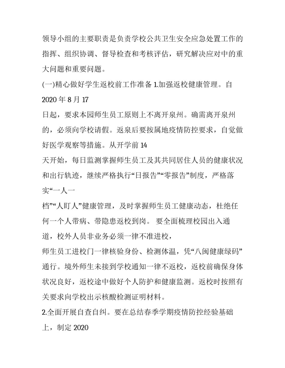 核酸检测维护秩序心得体会报告 核酸检测点秩序维护方案(2篇)_第2页