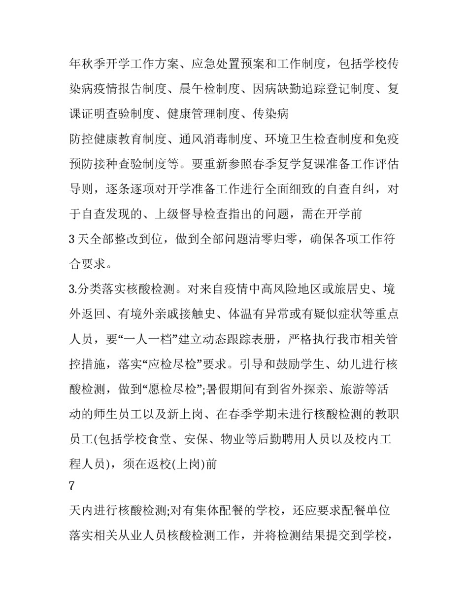 核酸检测维护秩序心得体会报告 核酸检测点秩序维护方案(2篇)_第3页
