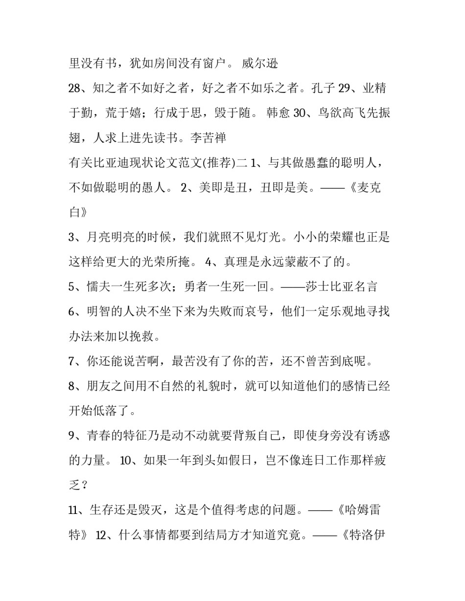 比亚迪现状论文范文 比亚迪现状论文范文图片(四篇)_第3页