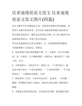 比亚迪现状论文范文 比亚迪现状论文范文图片(四篇)