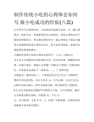 制作传统小吃的心得体会如何写 做小吃成功的经验(八篇)