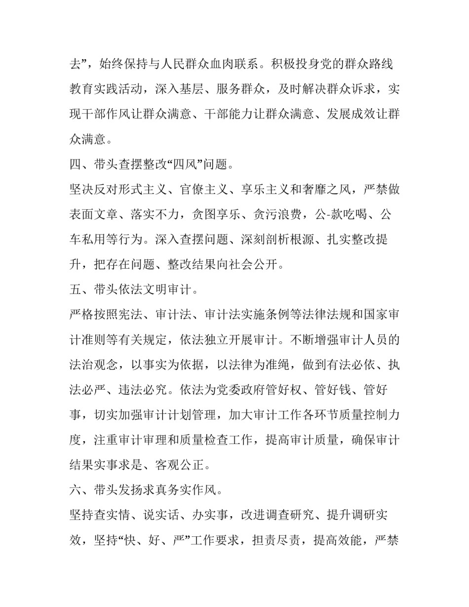 教育作风警示教育心得体会 警示教育和作风教育心得体会(9篇)_第2页