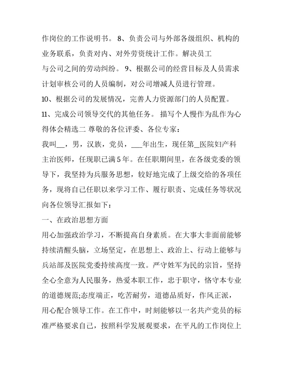 个人慢作为乱作为心得体会精选 乱作为慢作为存在问题及表现(五篇)_第3页