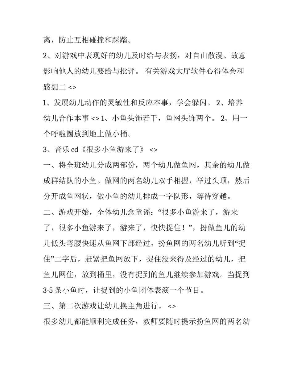 游戏大厅软件心得体会和感想 游戏厅玩游戏感悟日记(二篇)_第3页
