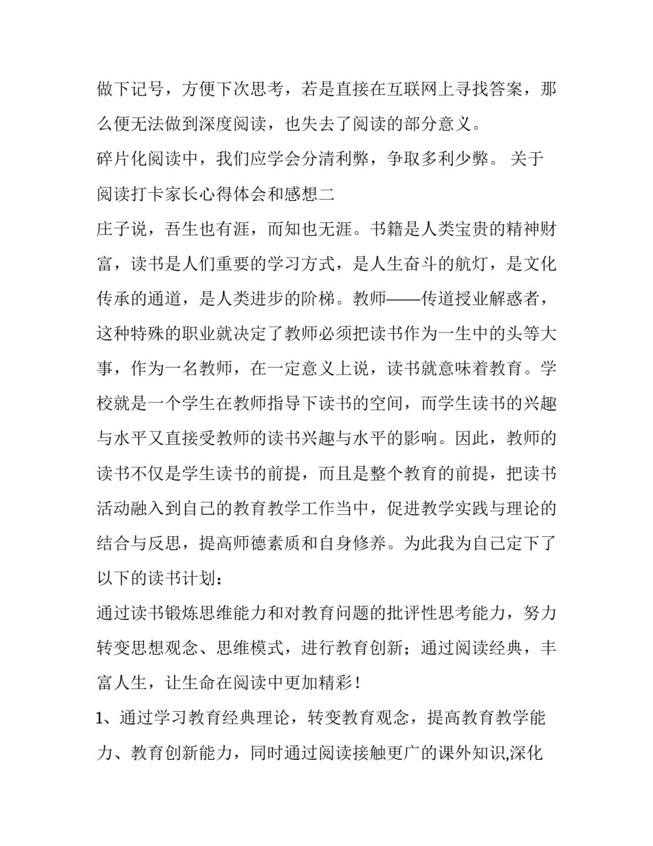 阅读打卡家长心得体会和感想 阅读打卡家长心得体会和感想怎么写(5篇)_第3页