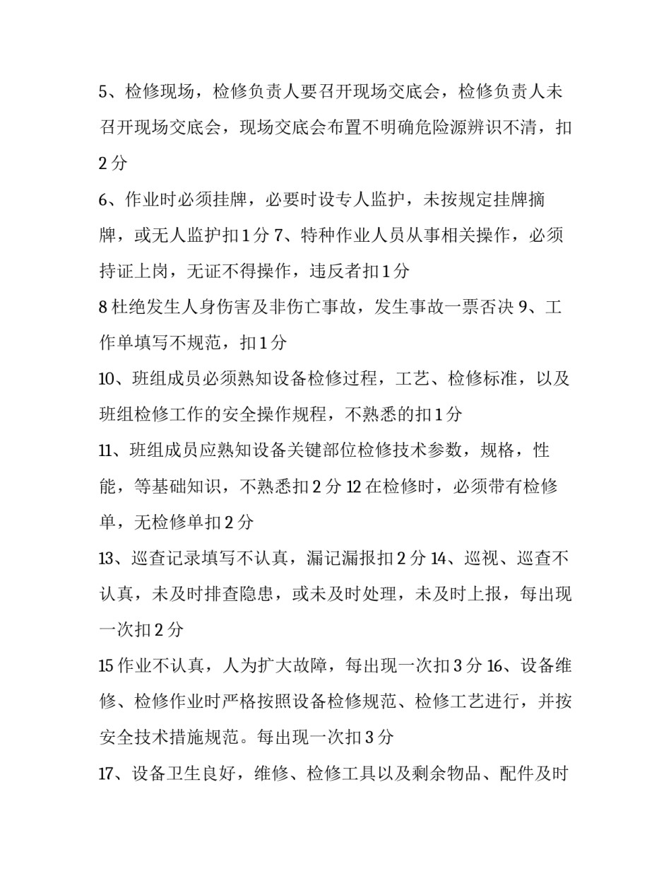 作业票填写规范心得体会 工作票填写培训心得(2篇)_第2页