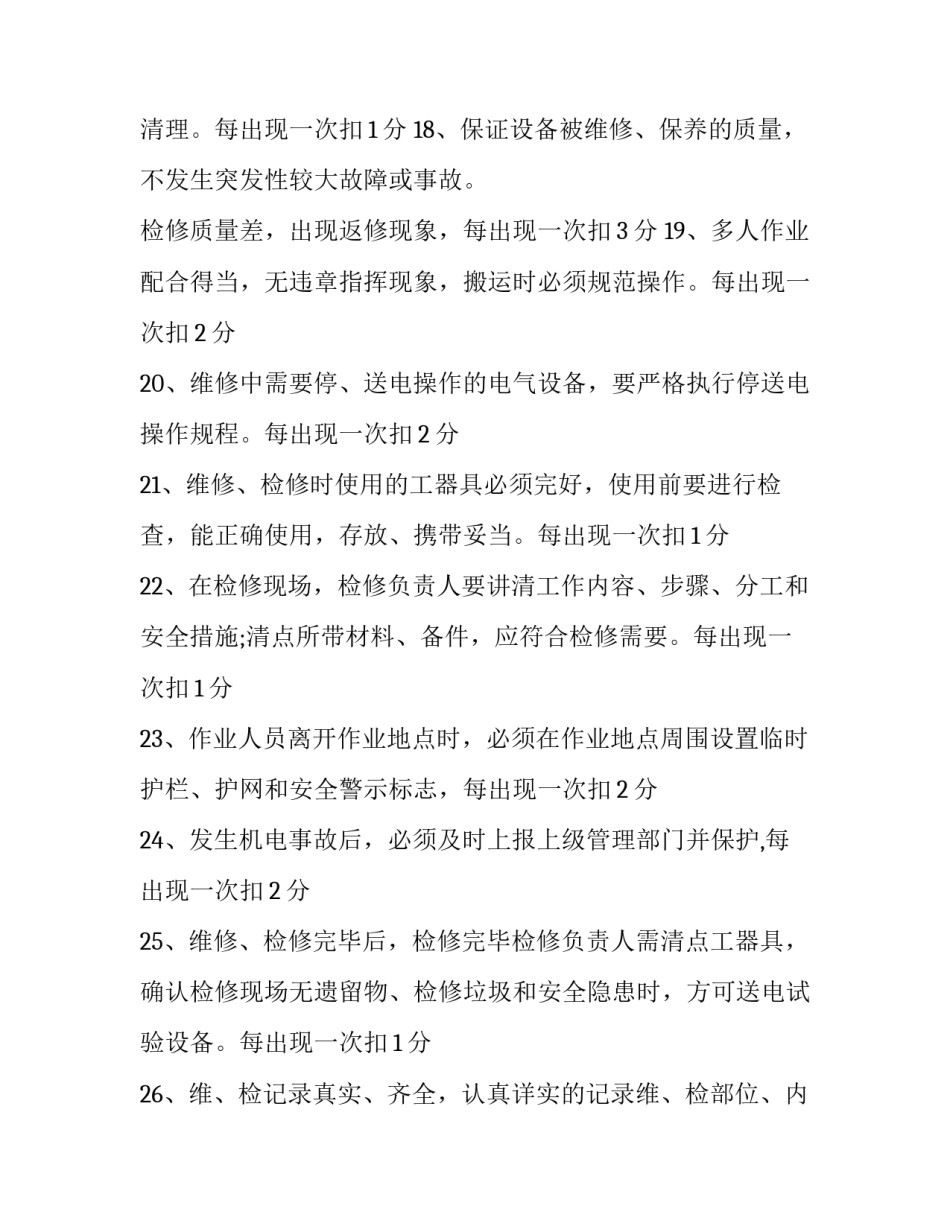 作业票填写规范心得体会 工作票填写培训心得(2篇)_第3页