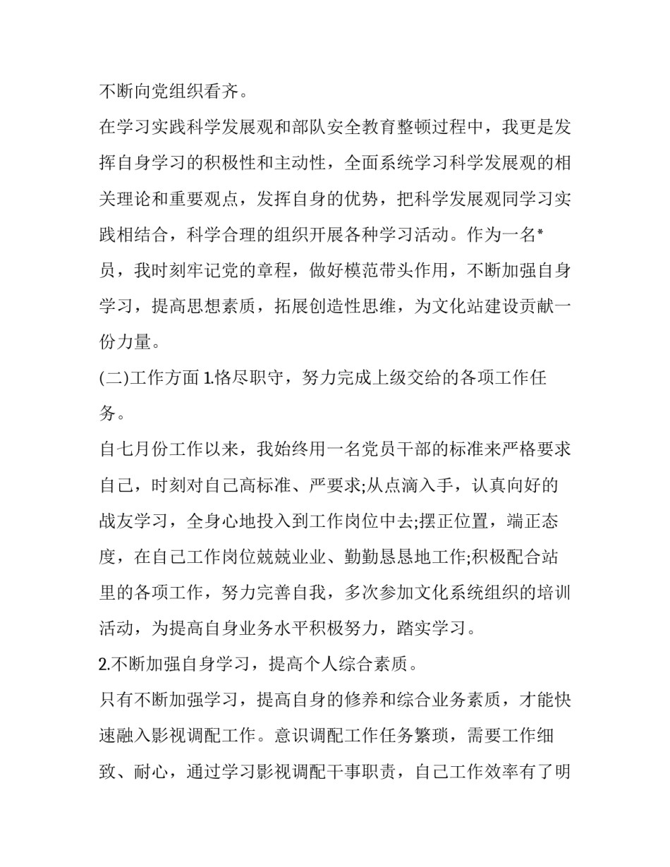 部队敬酒令心得体会总结 部队禁酒令个人心得体会(五篇)_第2页