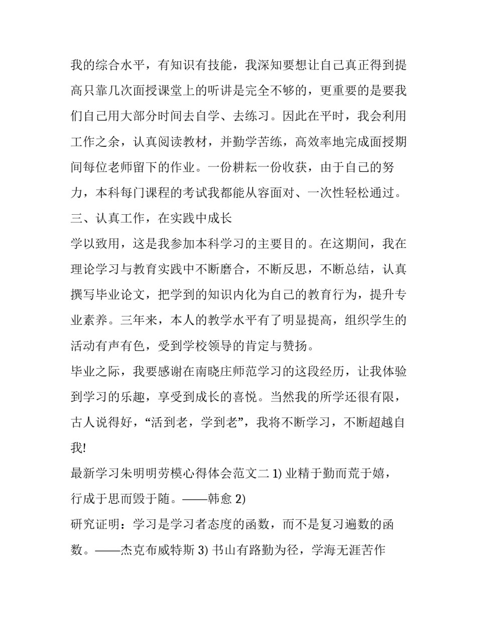 学习朱明明劳模心得体会范文 朱明明事迹报告心得(八篇)_第2页