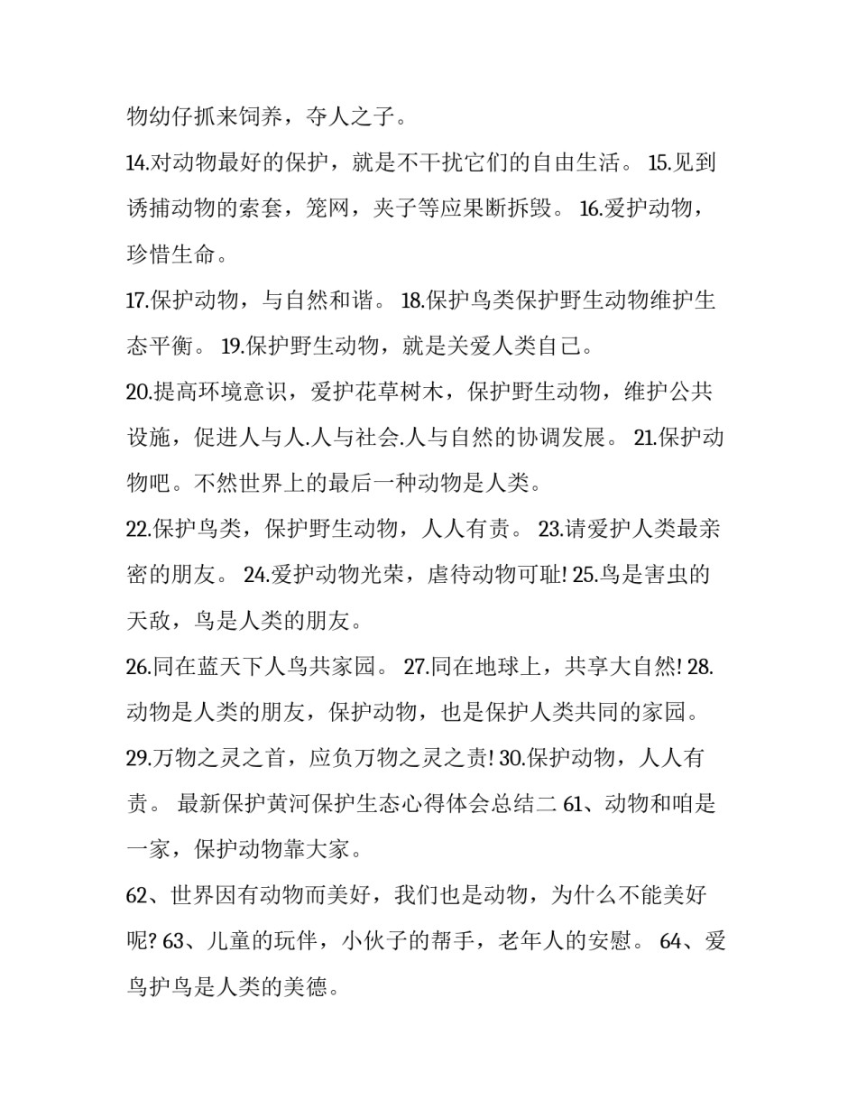 保护黄河保护生态心得体会总结 保护黄河保护生态心得体会总结怎么写(六篇)_第2页