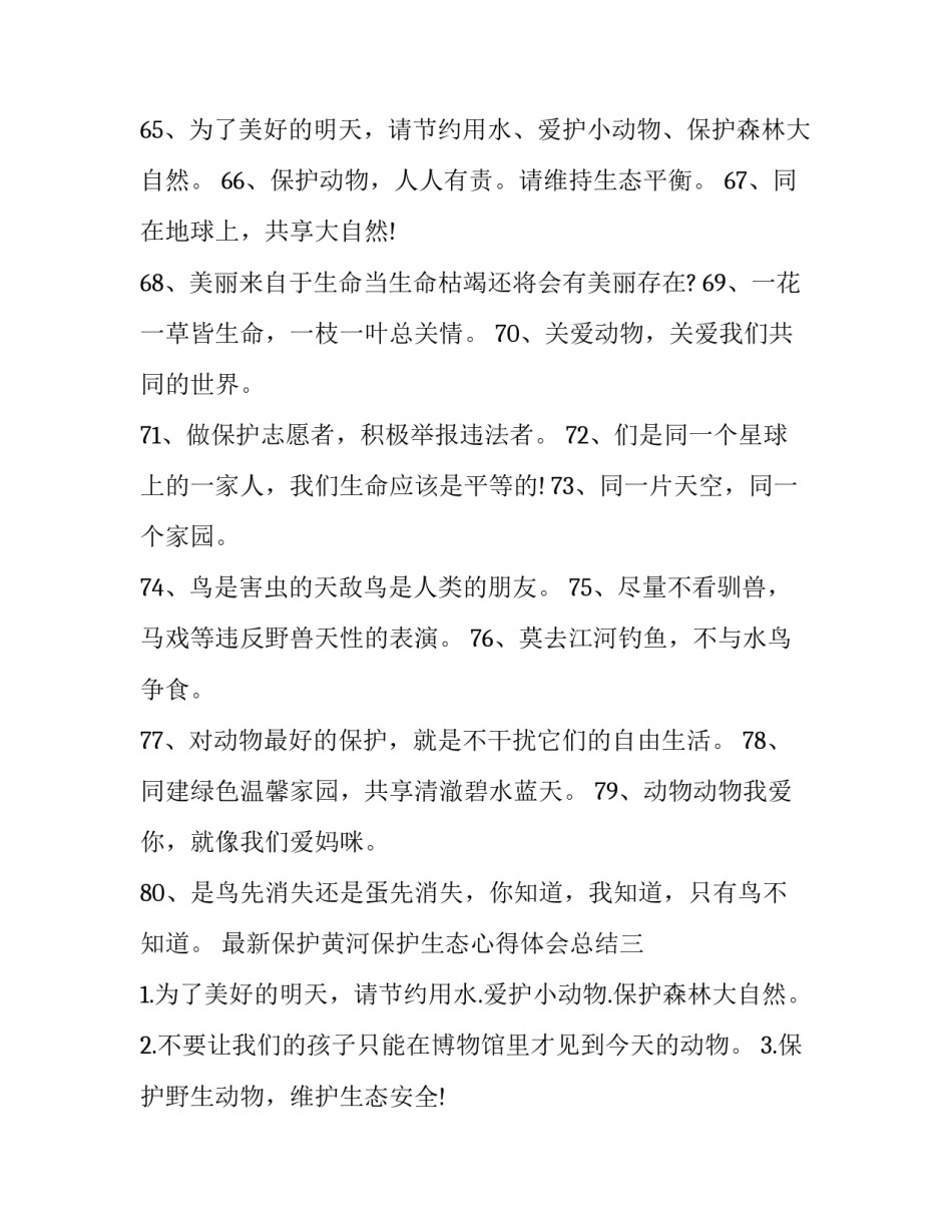 保护黄河保护生态心得体会总结 保护黄河保护生态心得体会总结怎么写(六篇)_第3页