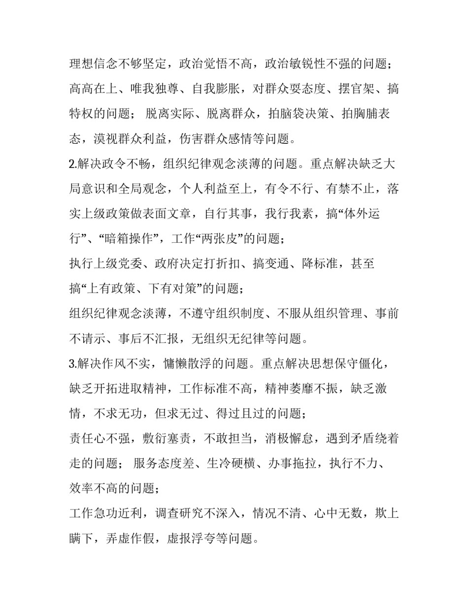 专项整治心得体会 专项整治心得体会2000字海关(三篇)_第2页