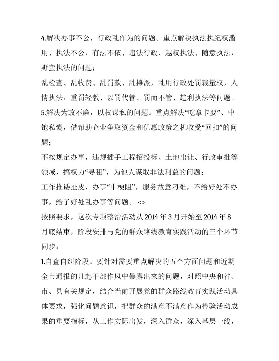 专项整治心得体会 专项整治心得体会2000字海关(三篇)_第3页