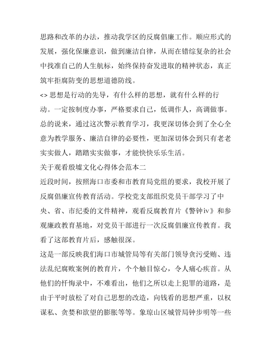 观看殷墟文化心得体会范本 参观殷墟的感悟(七篇)_第2页