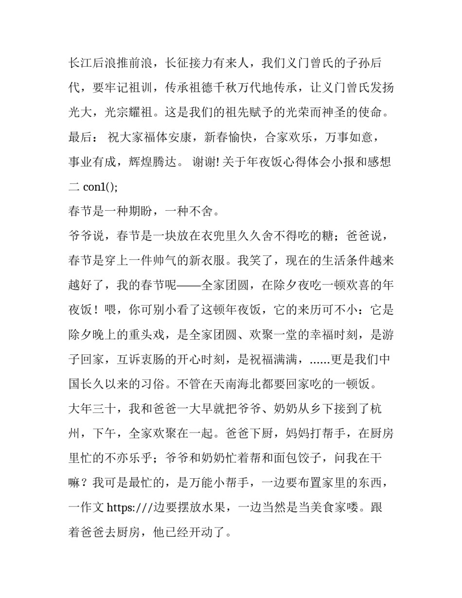 年夜饭心得体会小报和感想 年夜饭感受400字(2篇)_第2页