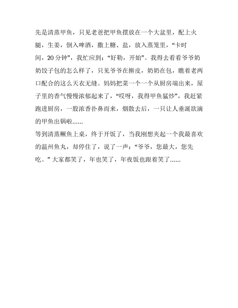 年夜饭心得体会小报和感想 年夜饭感受400字(2篇)_第3页