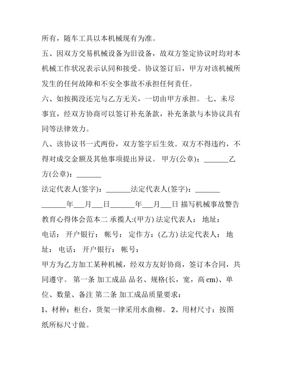 机械事故警告教育心得体会范本 机械伤害事故反思范文(三篇)_第2页
