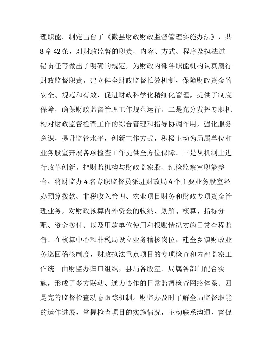 监督审核心得体会精选 监督再监督心得体会(五篇)_第2页