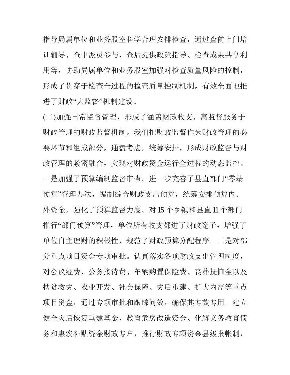 监督审核心得体会精选 监督再监督心得体会(五篇)_第3页