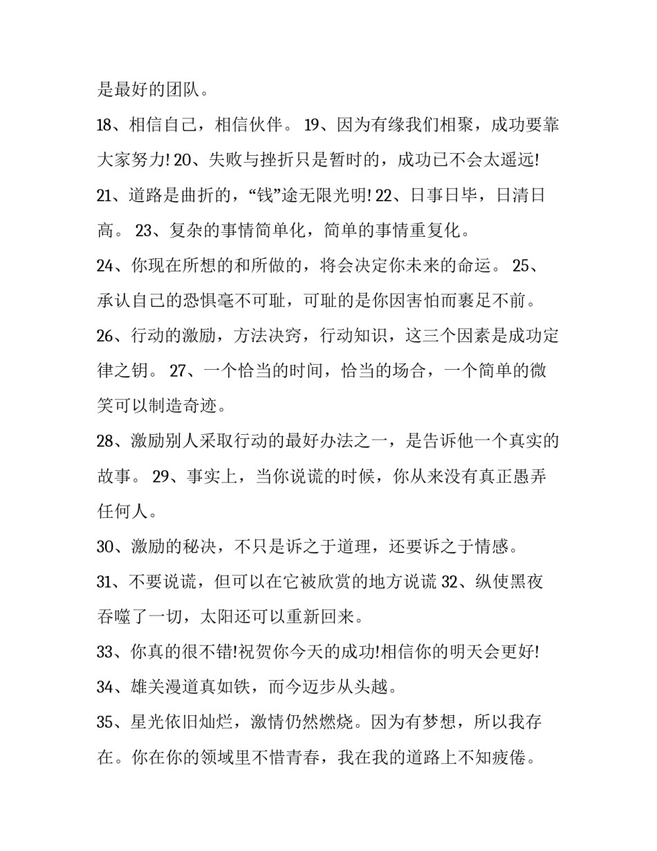 团队打比赛心得体会简短 团体赛的感想感悟(2篇)_第2页