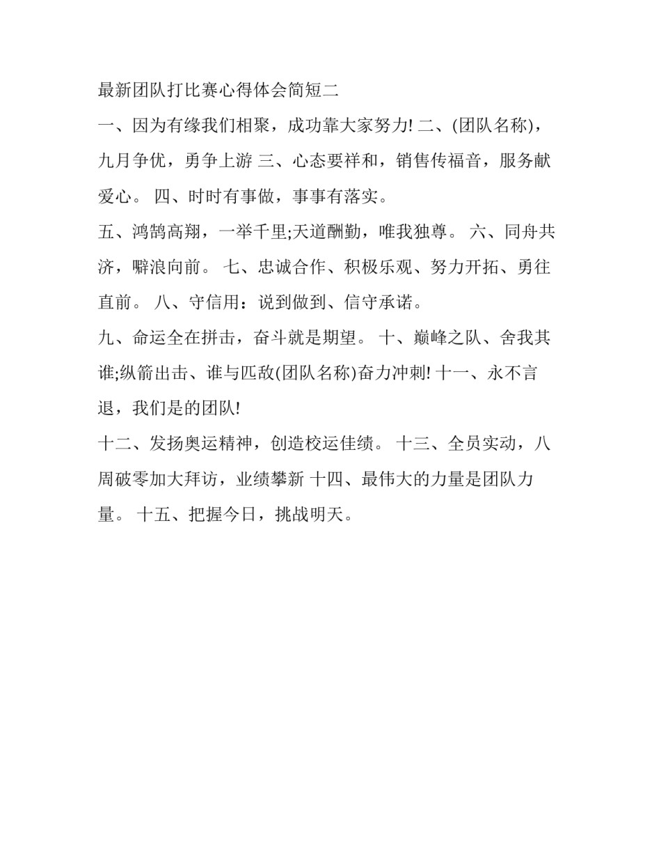 团队打比赛心得体会简短 团体赛的感想感悟(2篇)_第3页