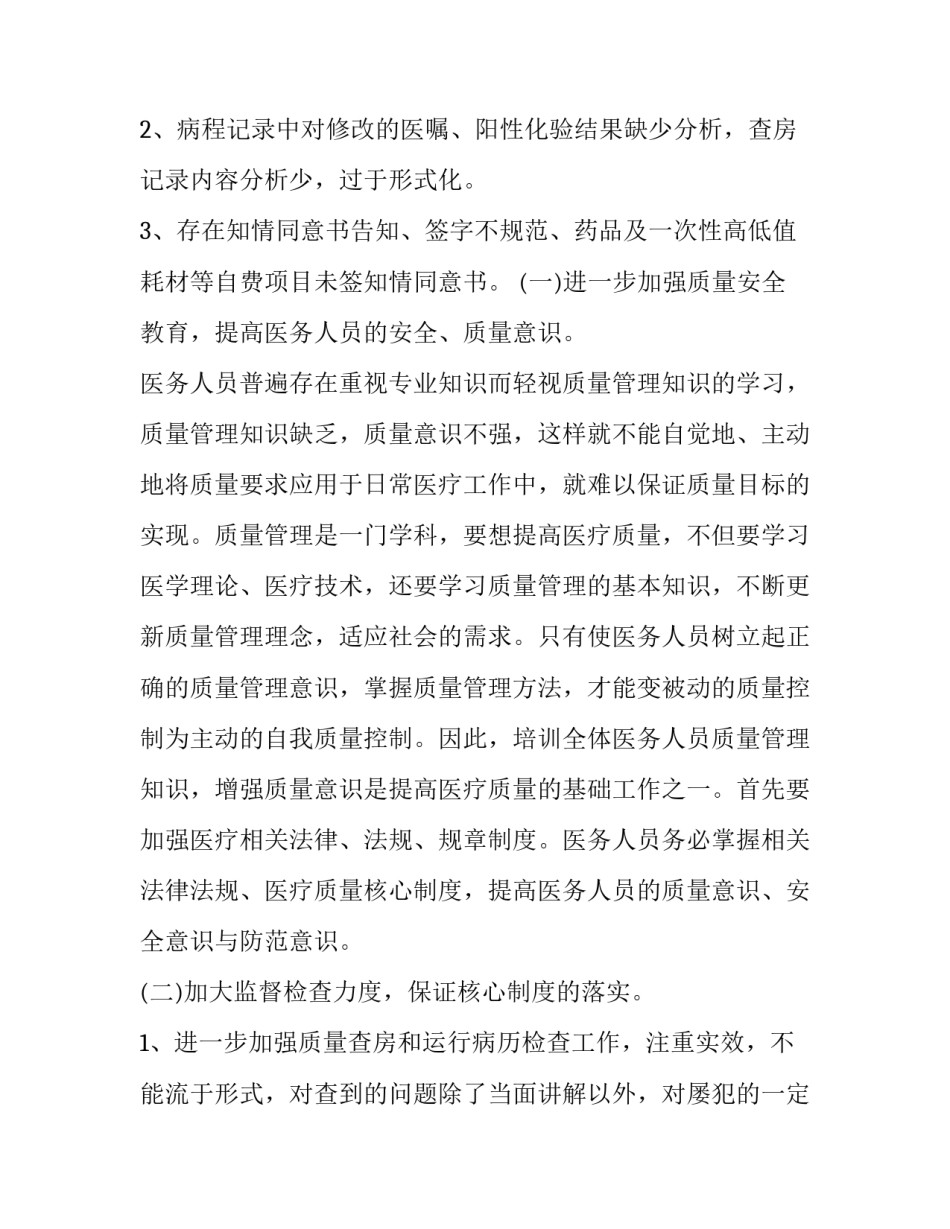 质量监督执法培训心得体会总结 质量监督执法培训心得体会总结报告(8篇)_第2页