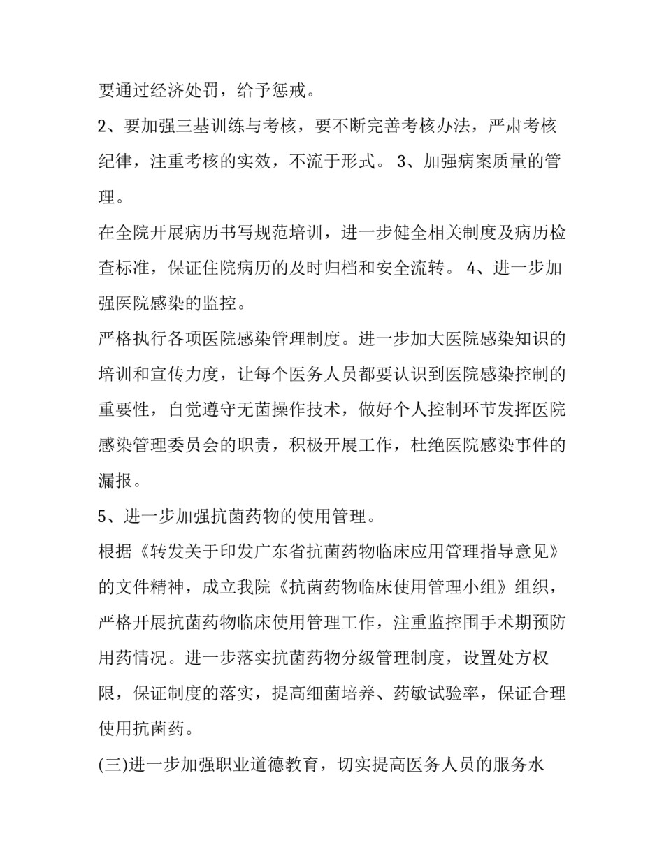 质量监督执法培训心得体会总结 质量监督执法培训心得体会总结报告(8篇)_第3页
