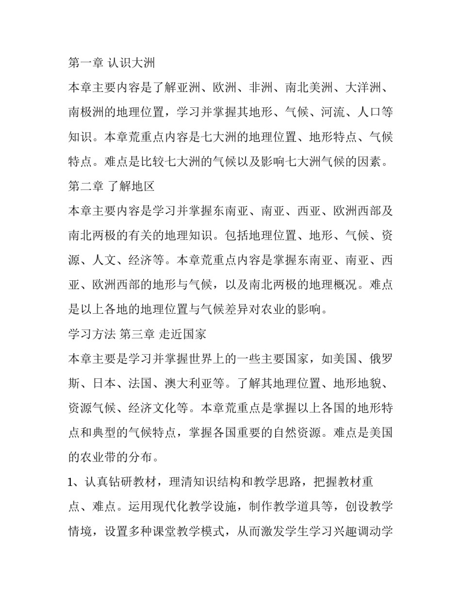地理实践论文心得体会和方法 自然地理实践心得体会(5篇)_第2页