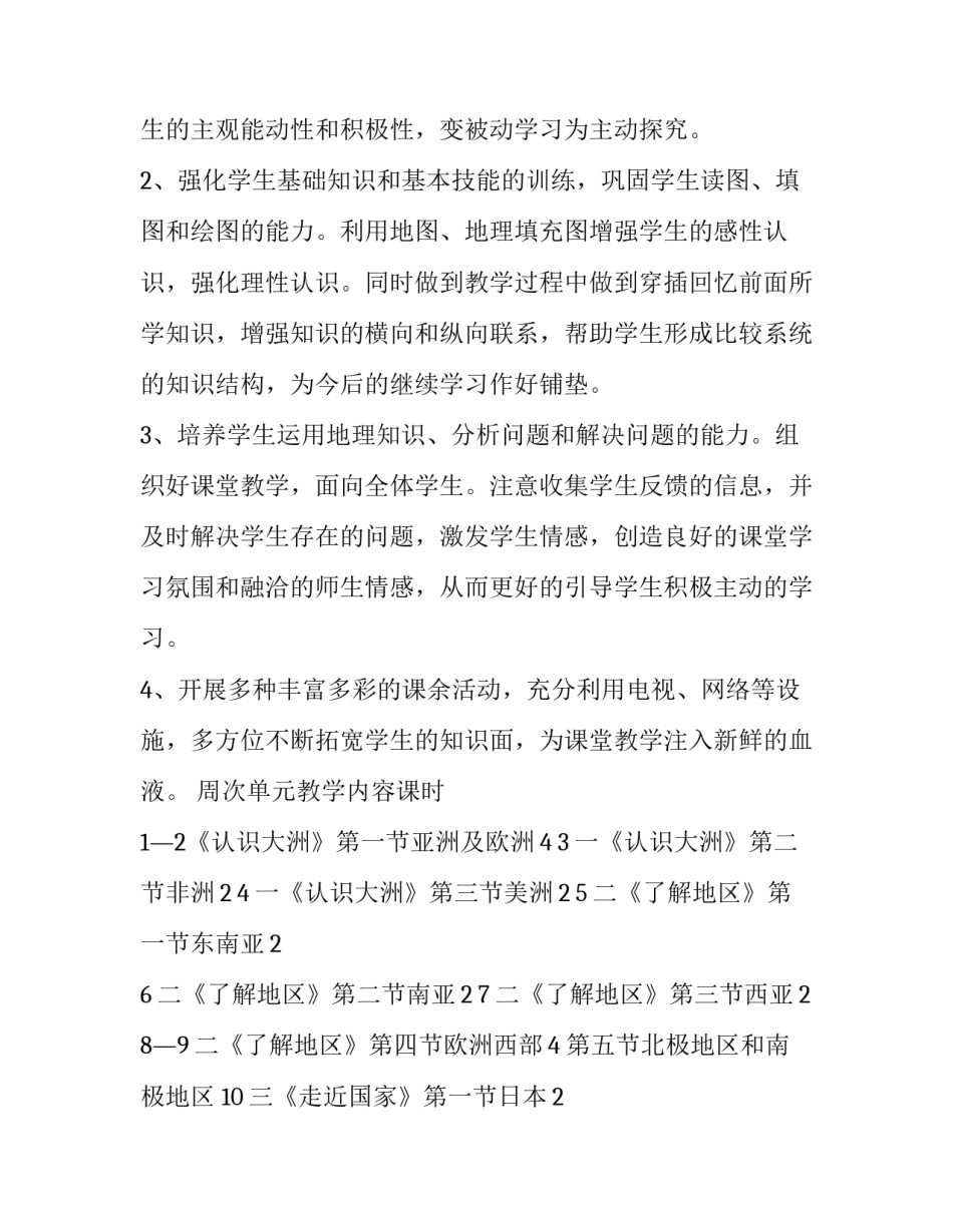 地理实践论文心得体会和方法 自然地理实践心得体会(5篇)_第3页