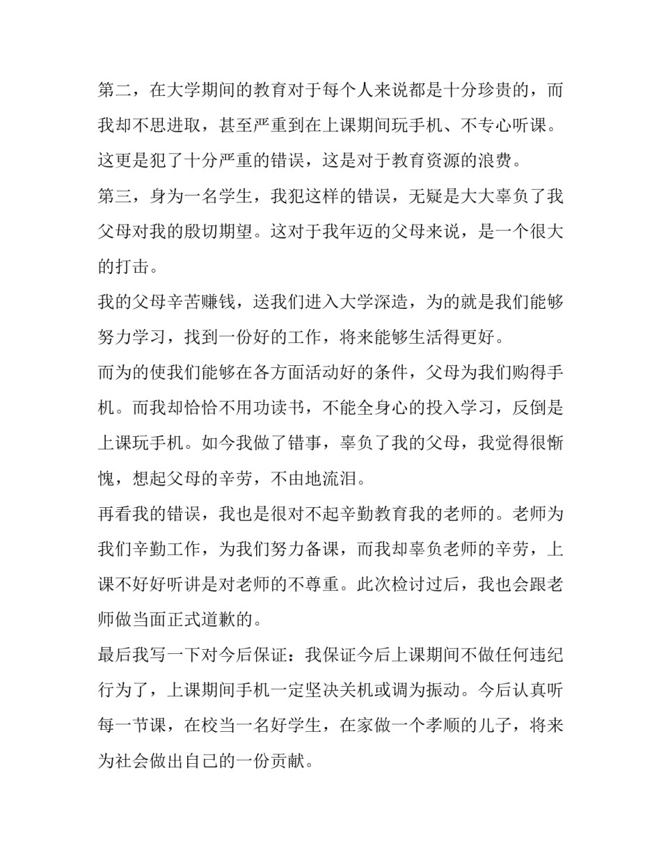 玩手机发生的事故心得体会简短 玩手机出现的安全事故观后感(9篇)_第3页