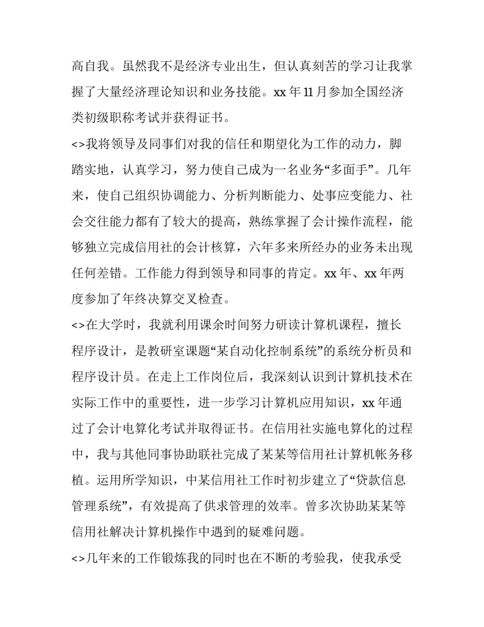 岗位中磨练自我心得体会实用 基层经验丰富岗位历练扎实自我评价(二篇)_第2页