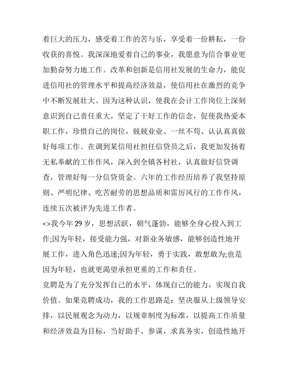 岗位中磨练自我心得体会实用 基层经验丰富岗位历练扎实自我评价(二篇)_第3页