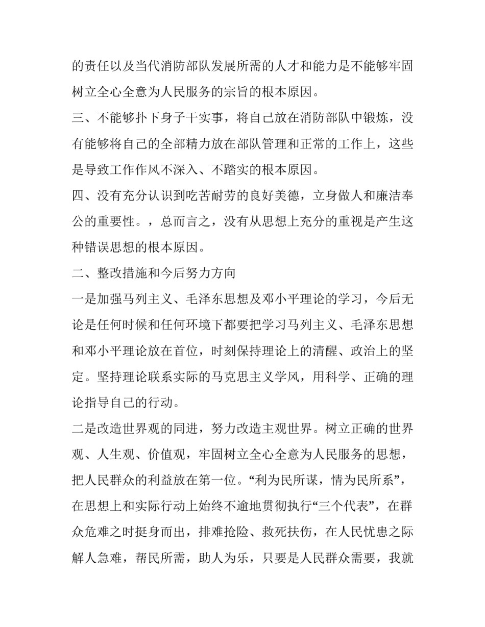 部队枪弹事故心得体会 枪支弹药事故心得体会(四篇)_第3页