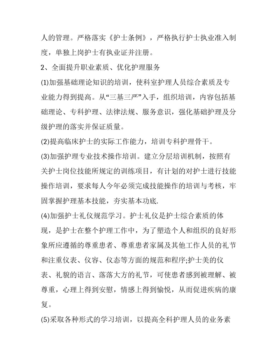 医师确诊犯罪心得体会总结 全科医师师资培训总结心得体会(7篇)_第2页