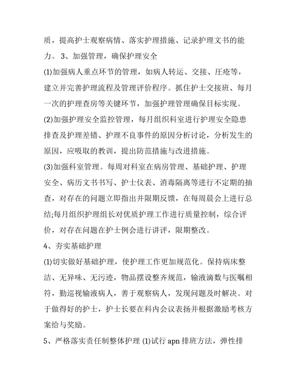 医师确诊犯罪心得体会总结 全科医师师资培训总结心得体会(7篇)_第3页