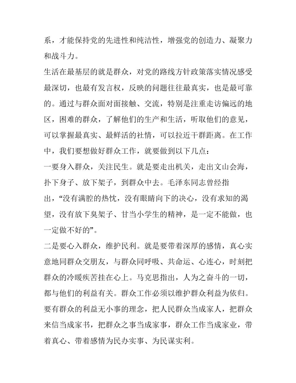 做群众贴心人心得体会总结 做群众的贴心人心得体会(4篇)_第2页