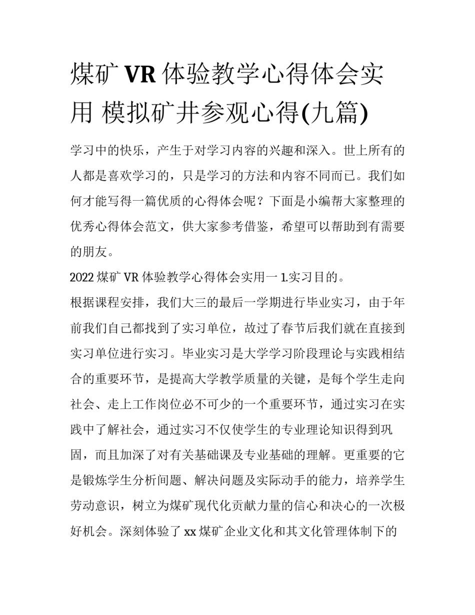 煤矿VR体验教学心得体会实用 模拟矿井参观心得(九篇)_第1页