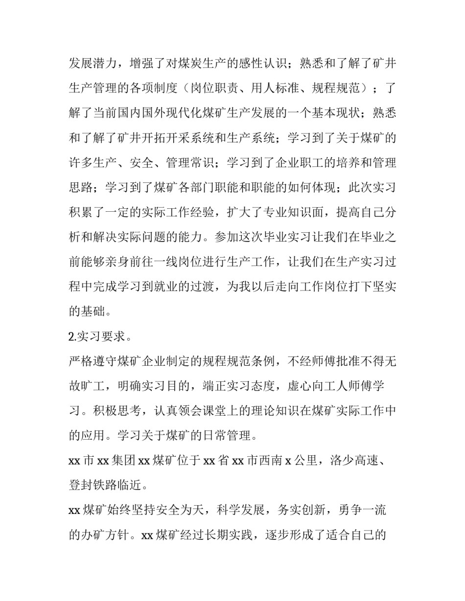 煤矿VR体验教学心得体会实用 模拟矿井参观心得(九篇)_第2页