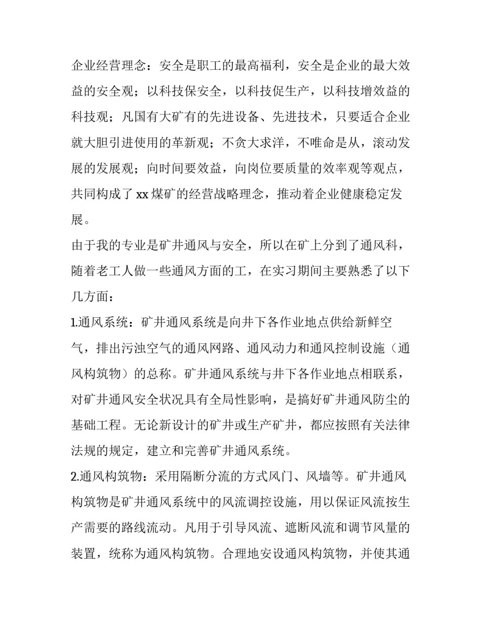 煤矿VR体验教学心得体会实用 模拟矿井参观心得(九篇)_第3页